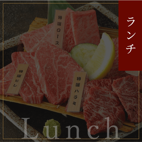 ランチ